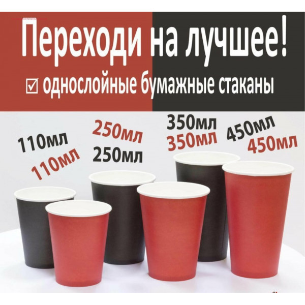 Стакан бумажный одностенный 110мл | Черный Ø=60мм, h=62мм